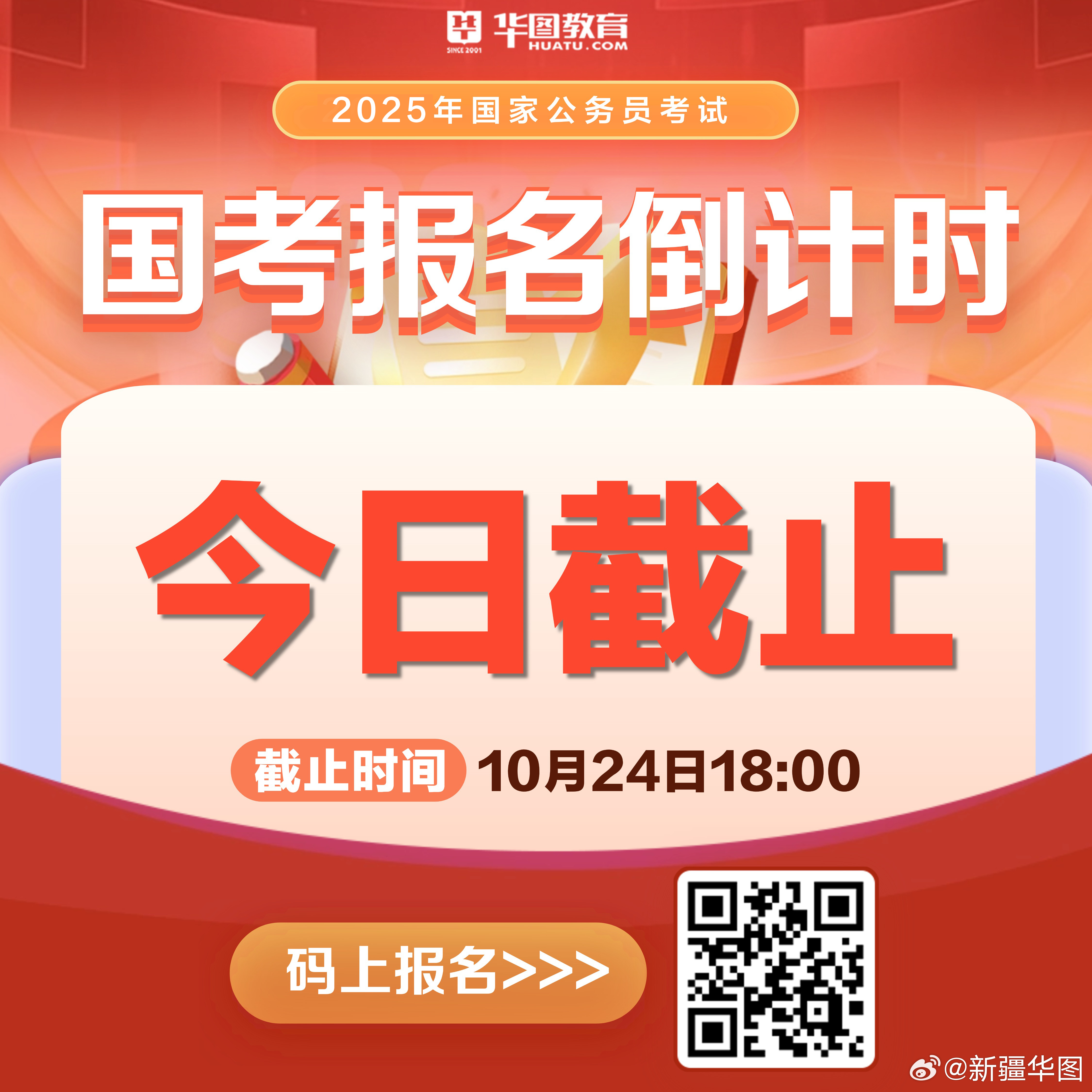 国考报名今日截止，科技助力梦想起航，公职新纪元开启