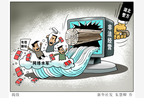警方成功破获一亿元网络水军团伙，呼吁公众回归自然怀抱