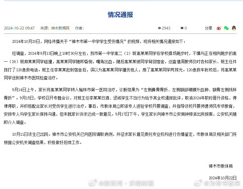官方通报中学生遭殴打事件，深度分析与观点阐述