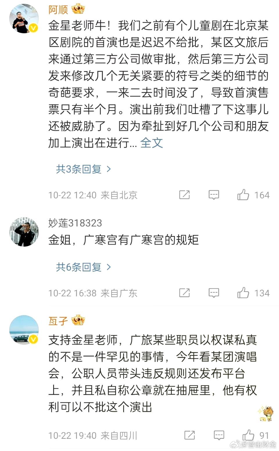 广州文旅局回应金星演出被拒事件，演出审查与公众期待之间的平衡探讨
