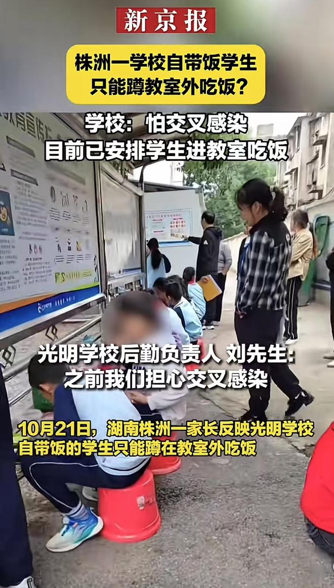 学生自带饭要蹲教室外吃？官方对此作出回应。