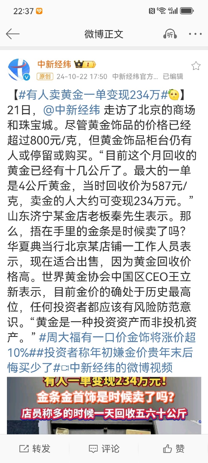 黄金巷的神秘宝藏，一单交易变现234万传奇！