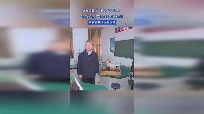 省委书记乡村小学暗访，电脑困境与情感交织的纽带探索