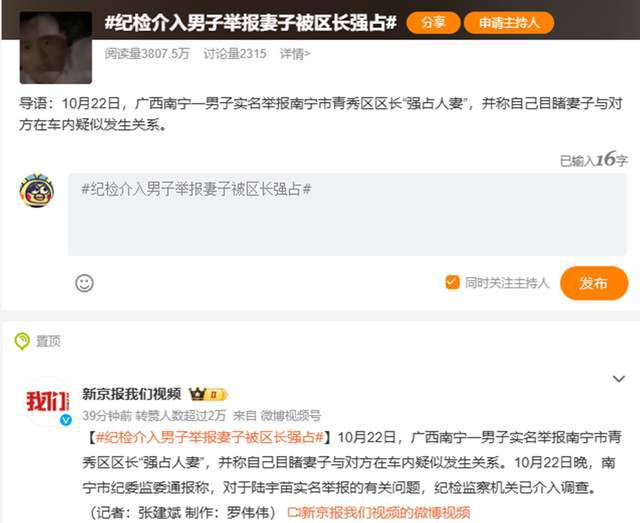 男子举报区长强占人妻事件揭秘，纪委介入调查背后故事引发社会热议