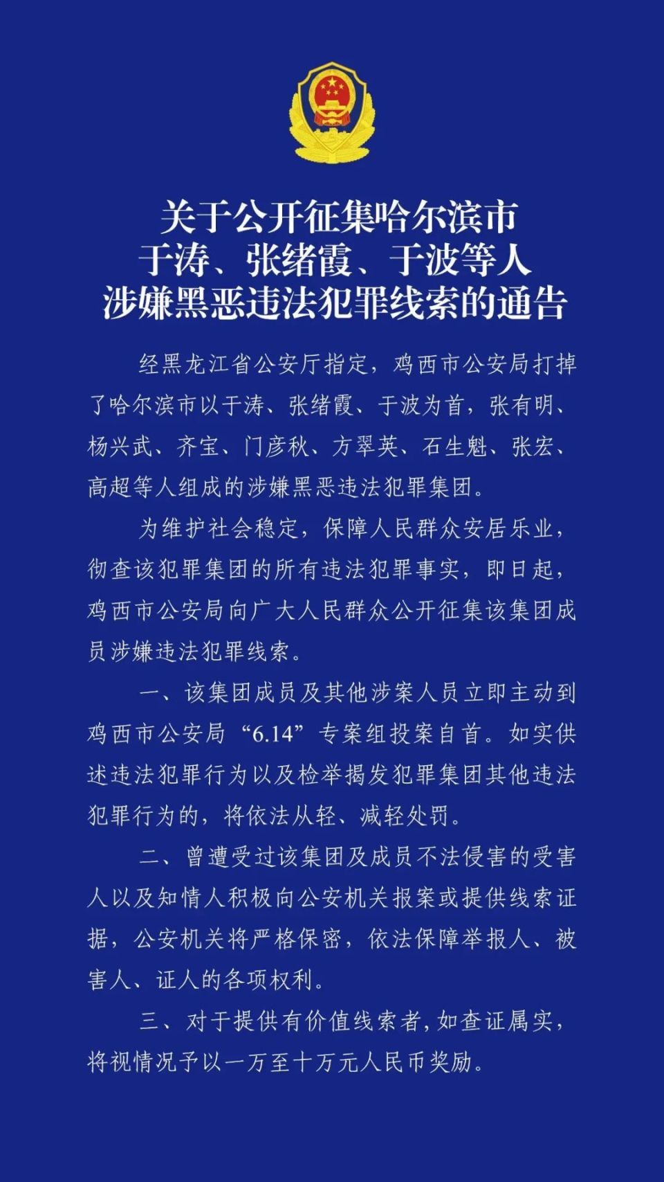 公安局原副局长涉黑事件揭秘，征集线索背后的真相