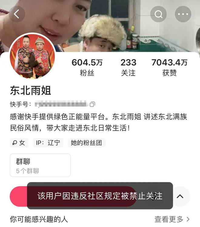 东北雨姐禁言风波揭秘，误会与友情的日常故事
