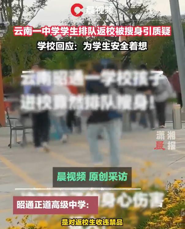 新奥长期免费资料大全	学生进校时被逐个搜身 校方回应,多元化策略执行_set19.89.46