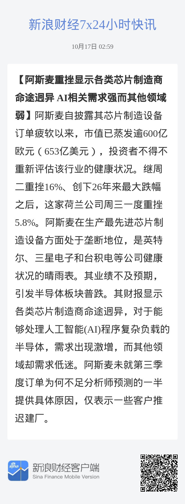 澳门王中王100%的资料2024	阿斯麦暴露芯片行业分化趋势,深度策略数据应用_安卓版70.25.89