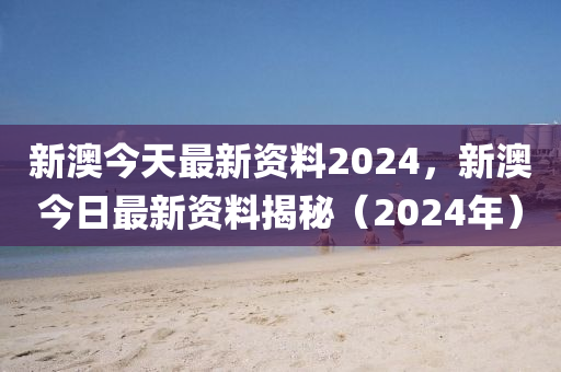 2024新澳天天资料免费大全_最新电视剧,实用性执行策略讲解_复古款57.22.20