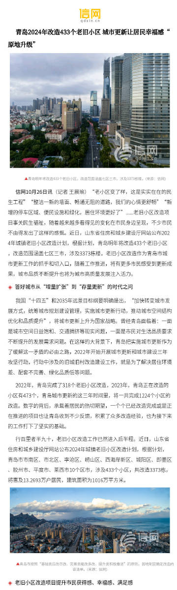 青岛市最新棚改计划启动，棚户区改造行动全面展开