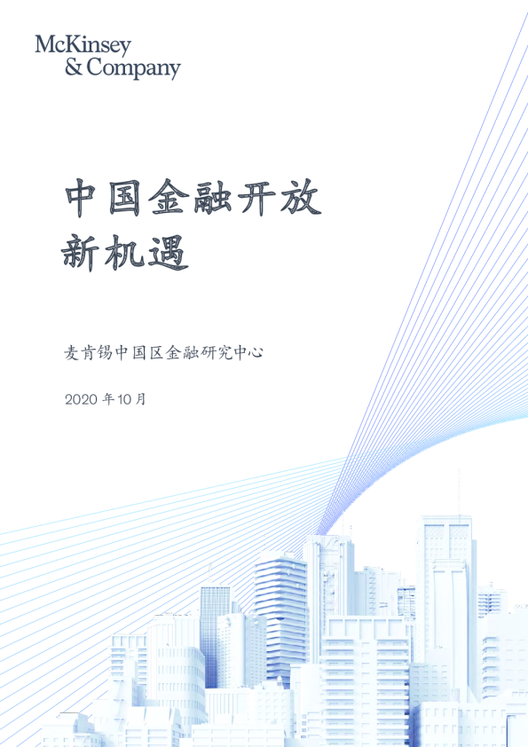 中国金融开放新机遇，把握发展契机实现金融共赢