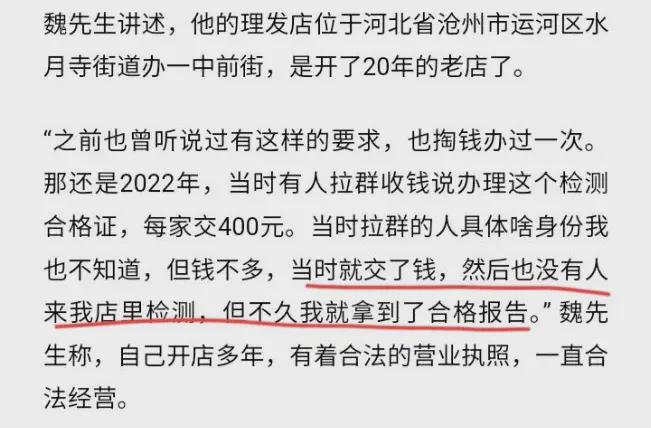 理发店因空气检测报告过期遭罚千元，小巷特色理发店的意外遭遇