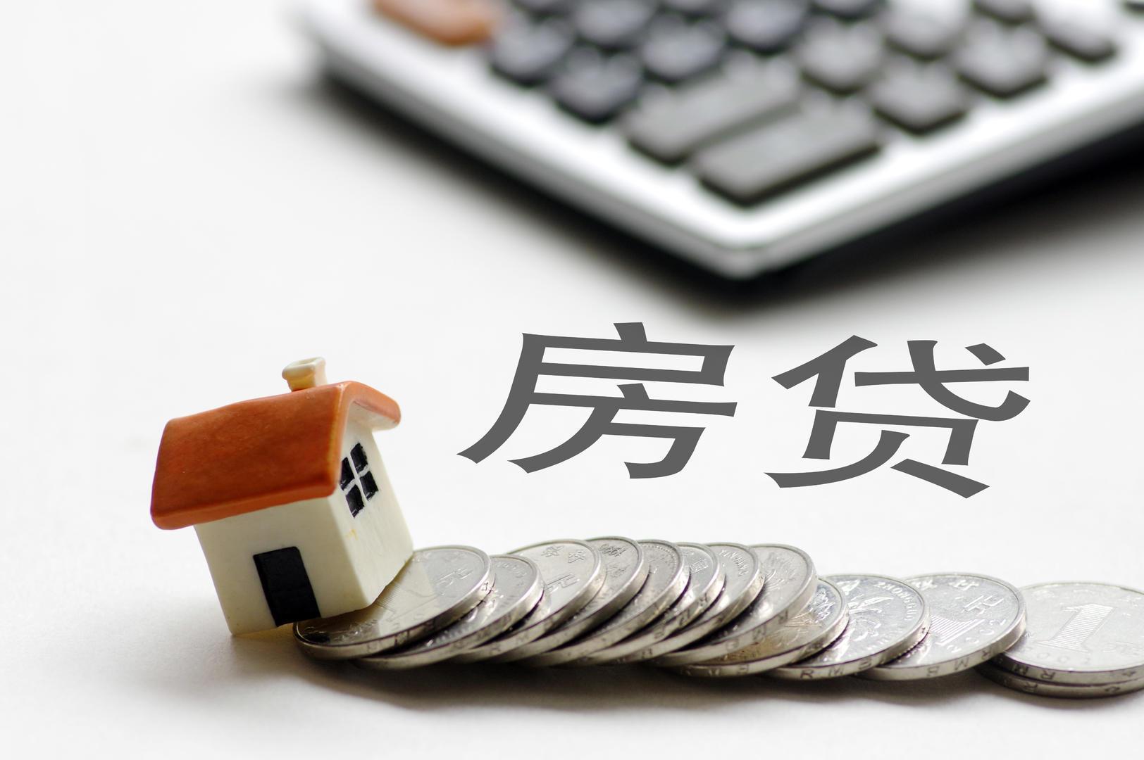 存量房贷利率下调，小明的房贷奇妙日