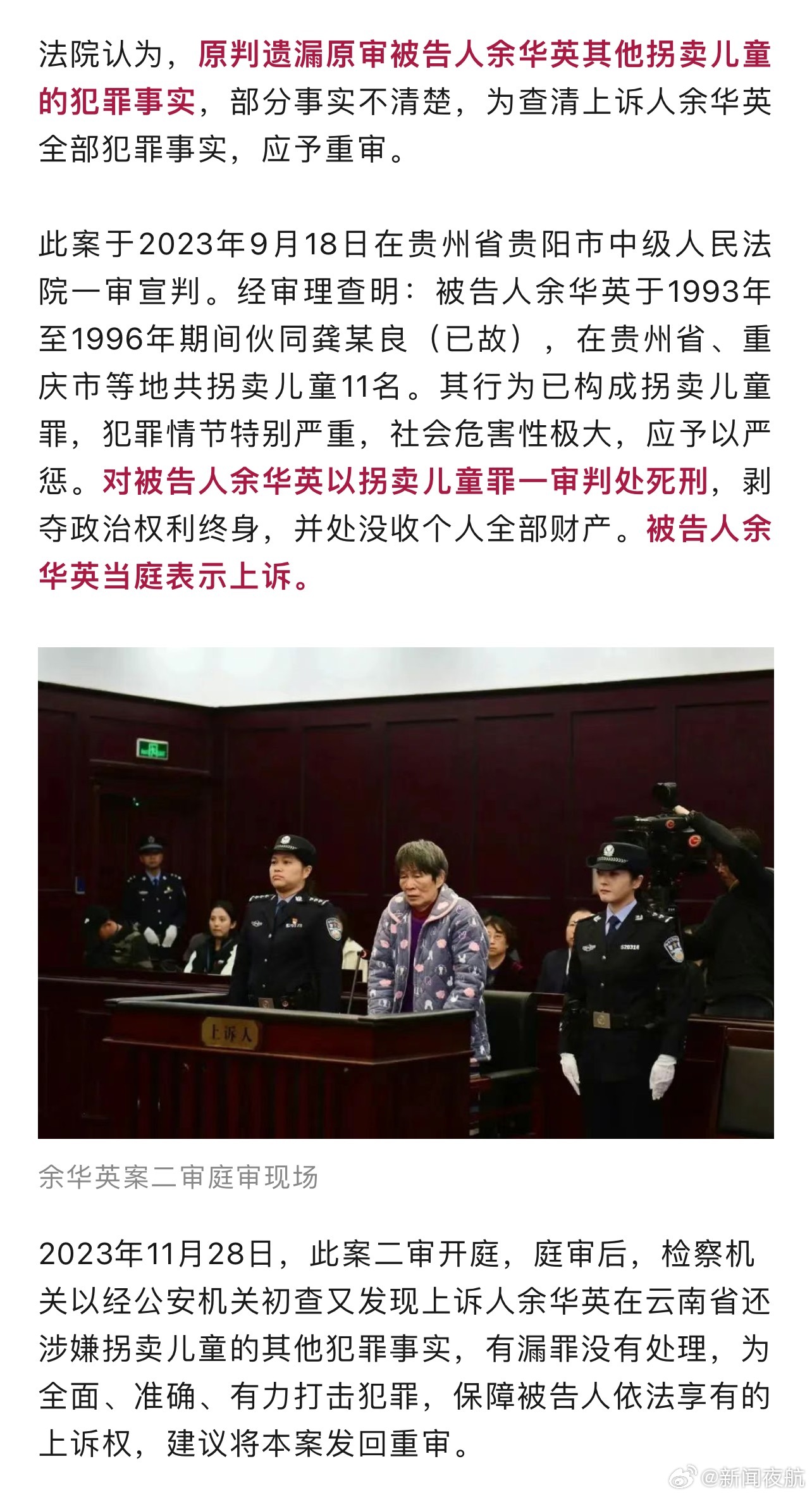 余华英拐卖儿童案重审一审宣判，正义最终彰显