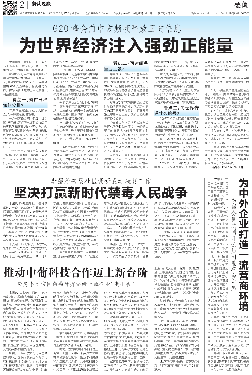 全球经济稳定发展的动力源泉，注入确定性与正能量