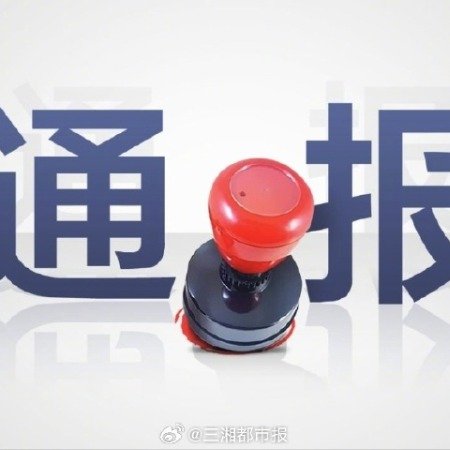 厦门干部出轨多人事件曝光，官方通报处理情况