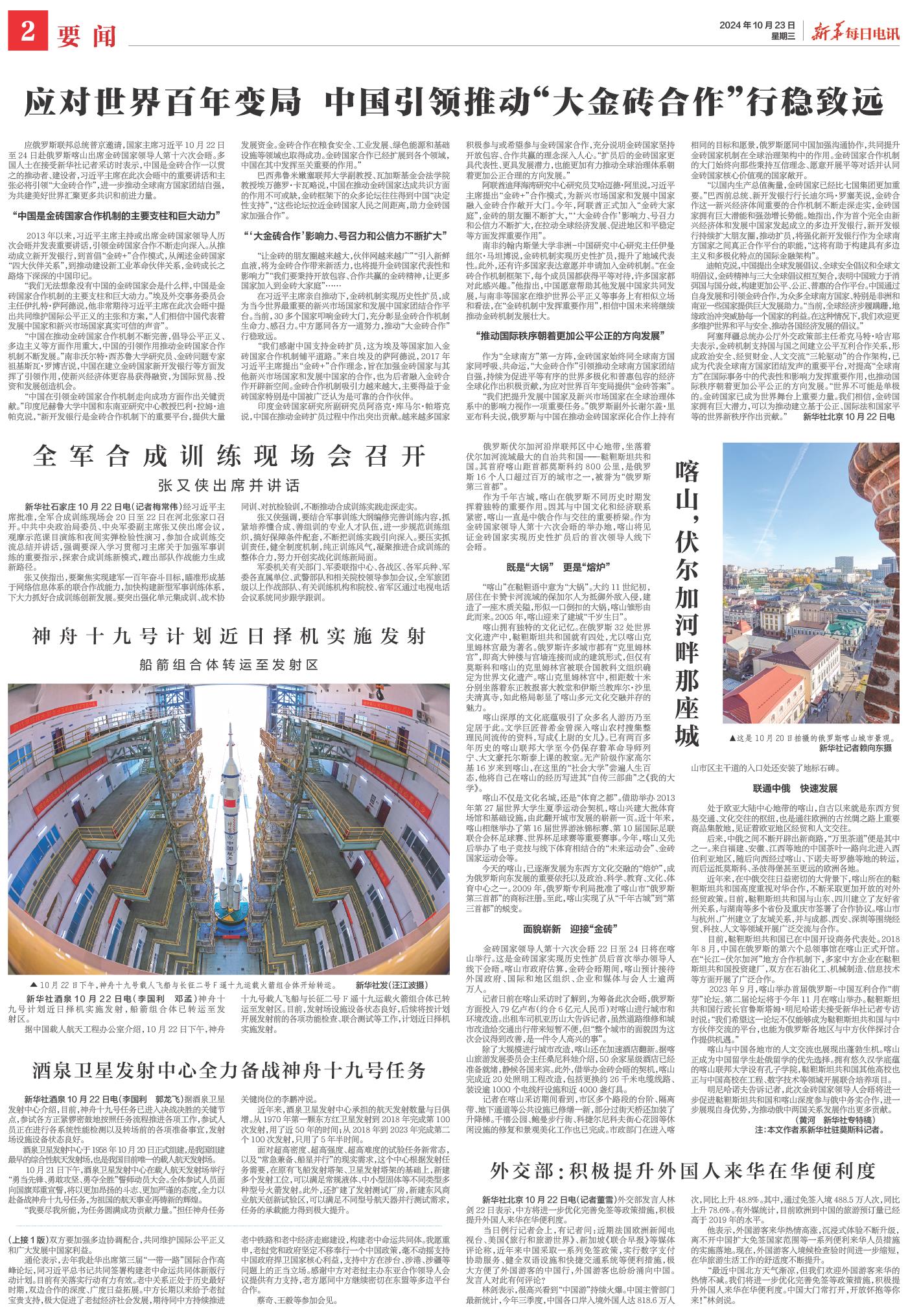 中国引领推动大金砖合作，行稳致远的步骤指南