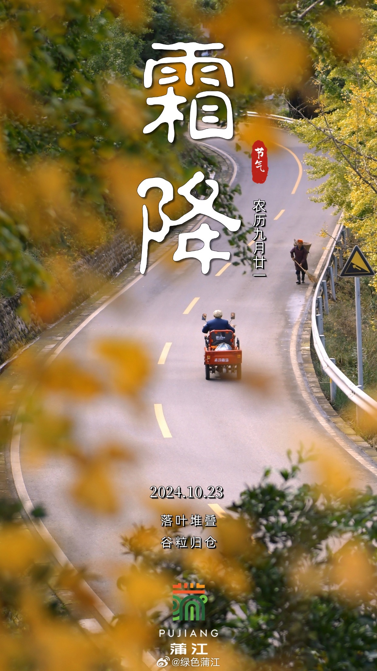 今日霜降