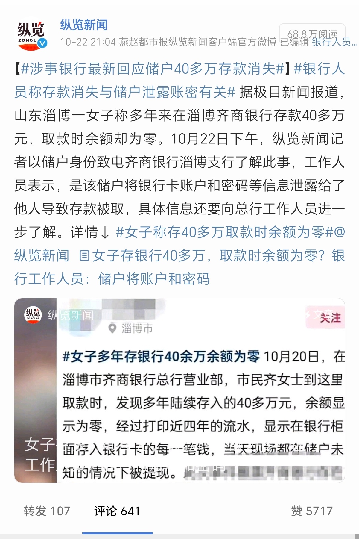 银行内部疑云重重，女子存款40余万，取款时余额为零真相揭秘！