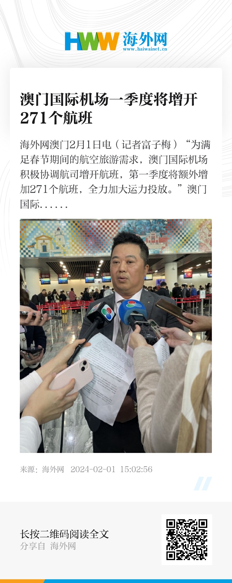 澳门今晚必开一肖一码新闻	备降温州航班已全部返回福州机场