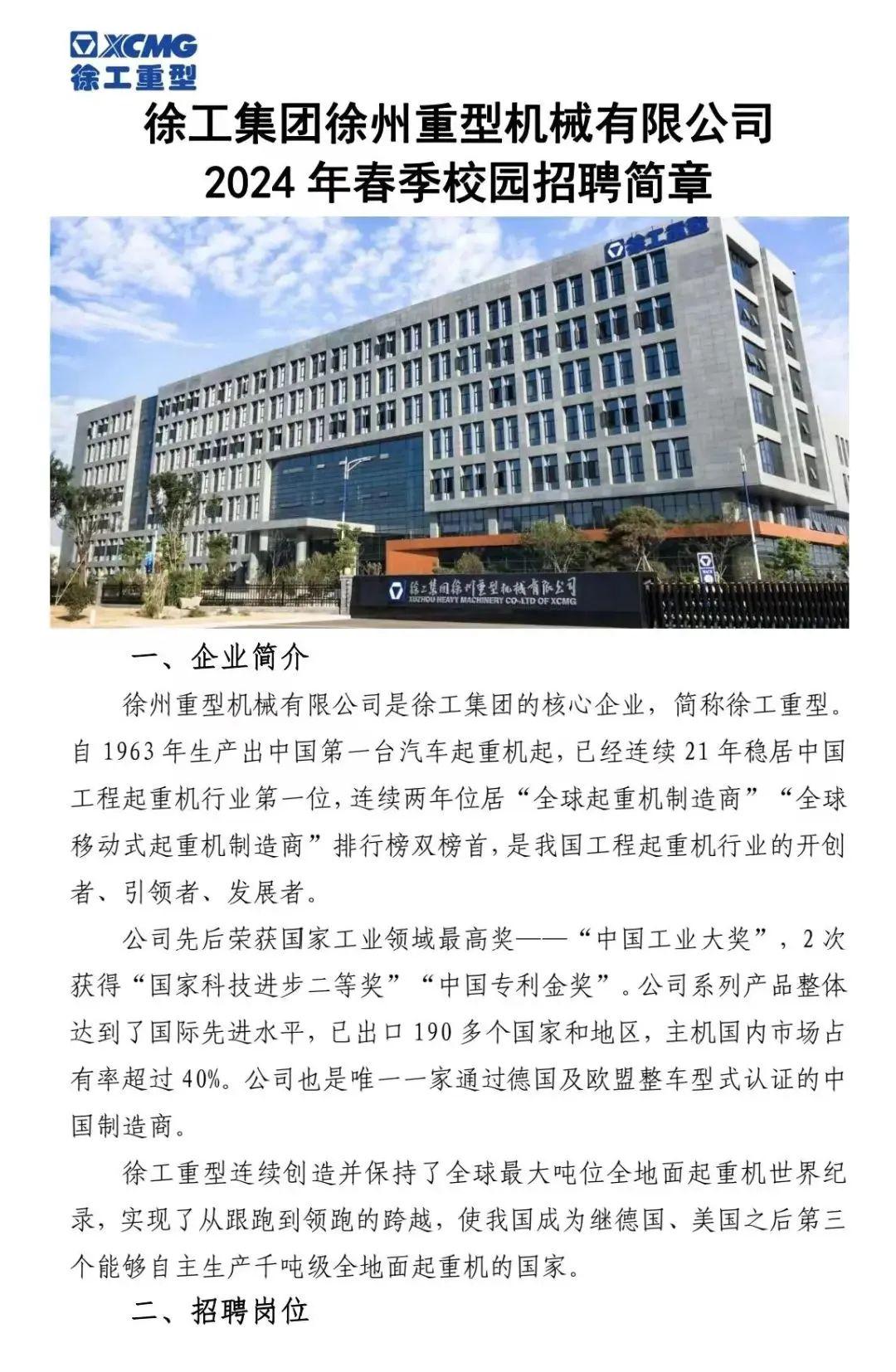 最准一肖一码一一子中	徐工集团最新招聘信息