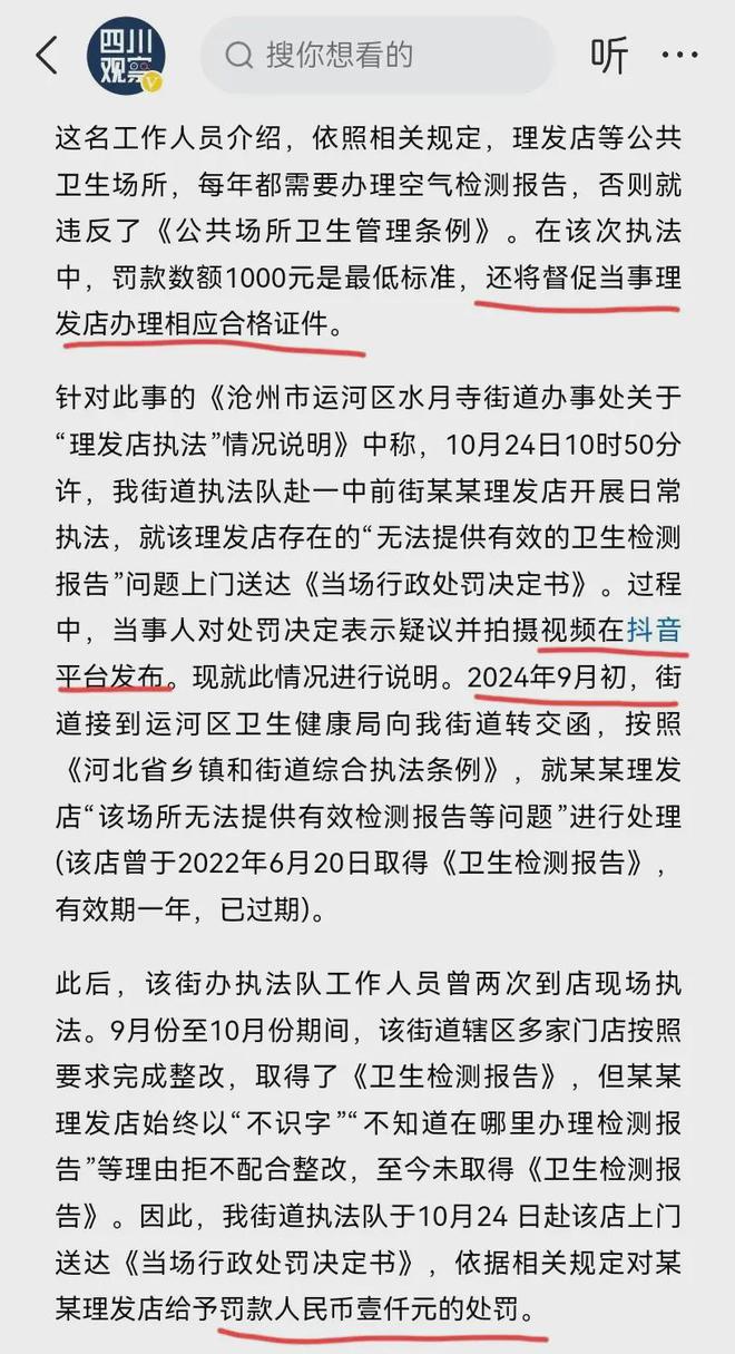 理发店因空气检测报告过期被罚千元