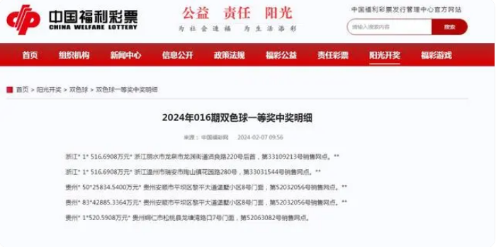 2024新奥正版资料免费提供_双色球最新开奖结果