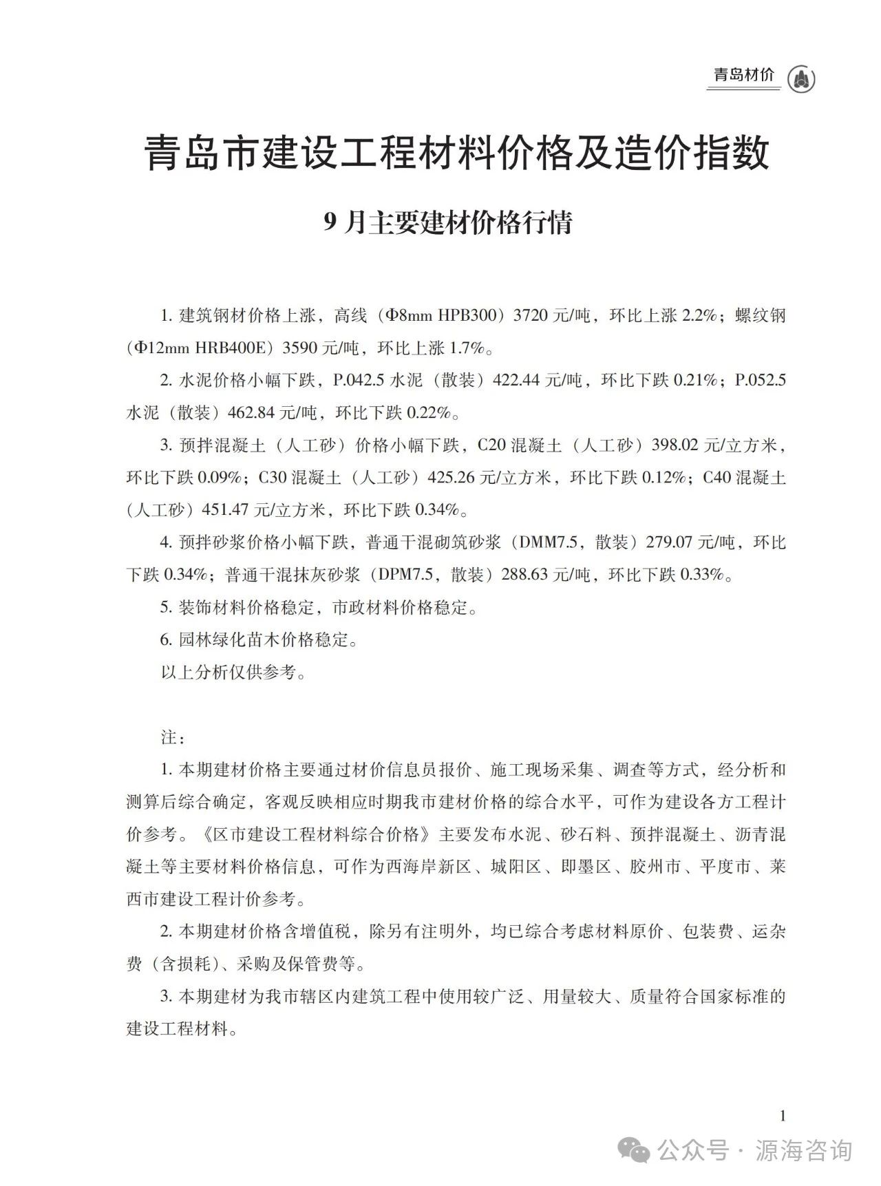 2024新澳免费资料_钢材最新价格,高度协调策略执行_体验版62.92.73