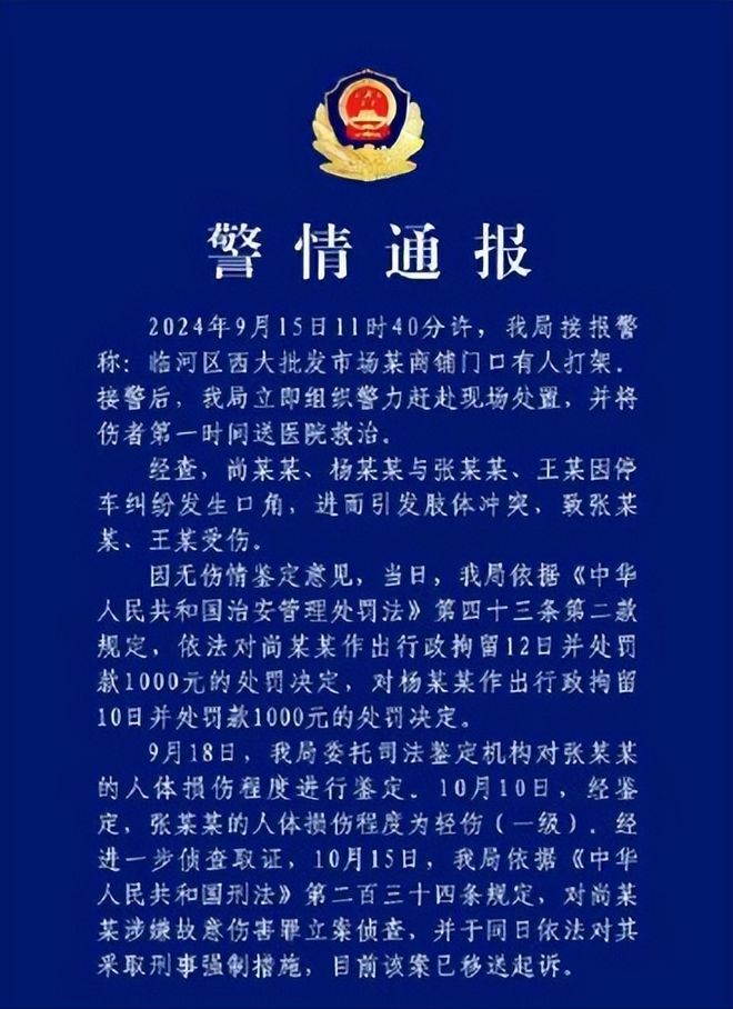 曝公职人员将人打骨折欲40万私了