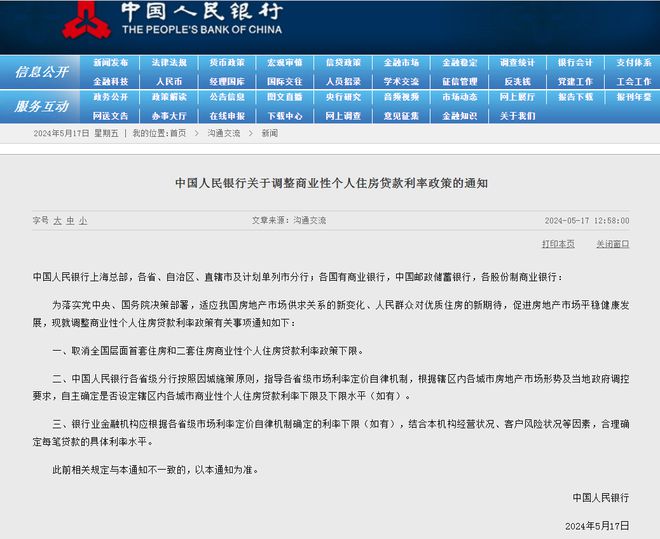 重磅消息！多家银行商贷利率调整不低于公积金利率，解读与应对策略揭秘！