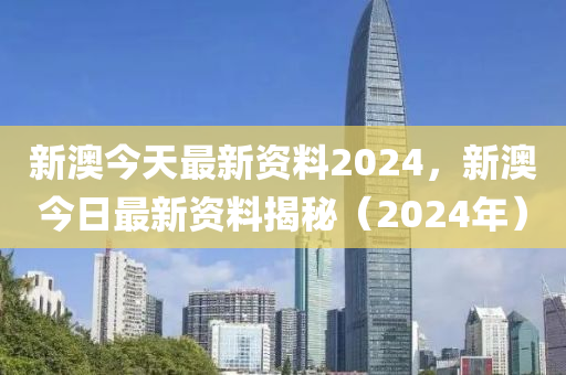 2024年新澳精准资料免费提供网站,出众解答解释执行_专享款19.019