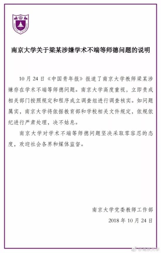 西北大学教授学术不端行为被通报批评