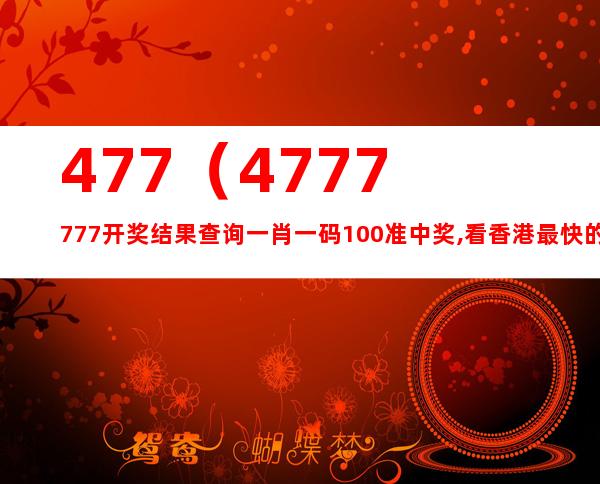 7777788888澳门,巧妙解答解释落实_计划型31.174