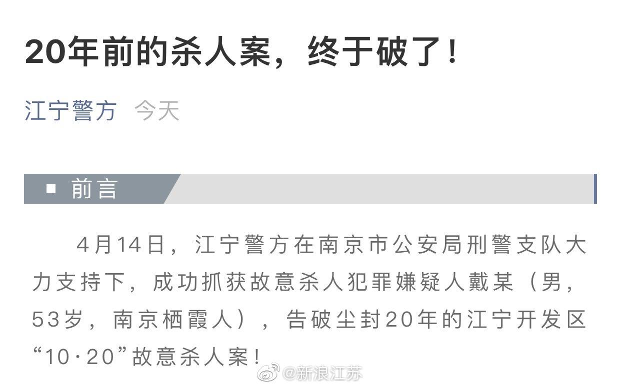 南京警方破获24年前劫杀案，平静旅程揭示真相的旅程