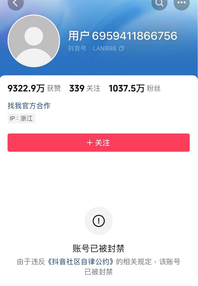 封号博主大蓝