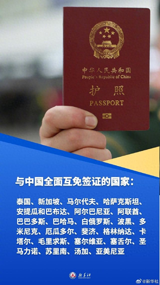 中国同二十四国全面互免签证，暖心旅途故事分享