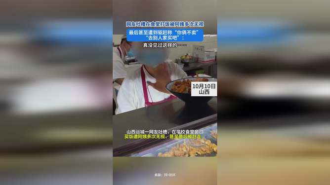 科技新品重塑体验，男生食堂遭无视，智能点餐重塑未来引发关注