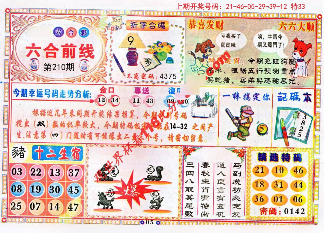 新澳门4949正版大全,深层数据计划实施_共享型76.111