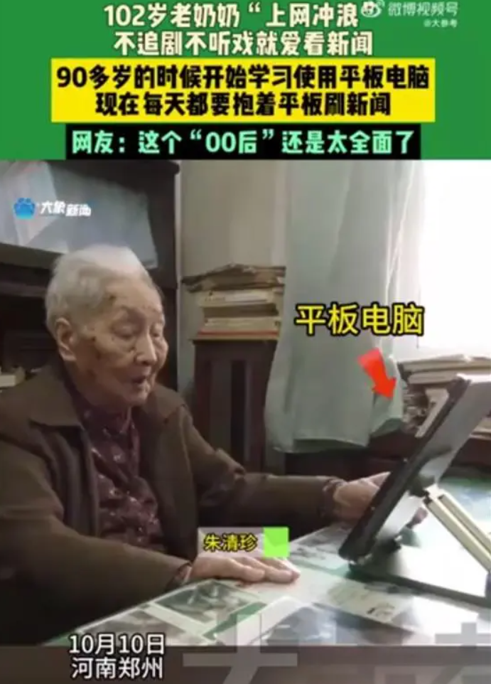 百岁网龄奶奶的十年手机人生，玩转手机的得心应手之路