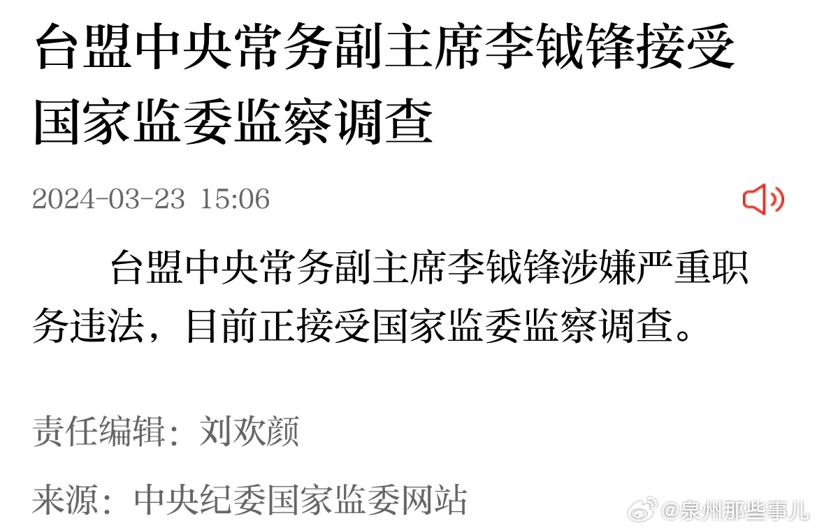 李钺锋被开除公职事件深度分析与观点热议