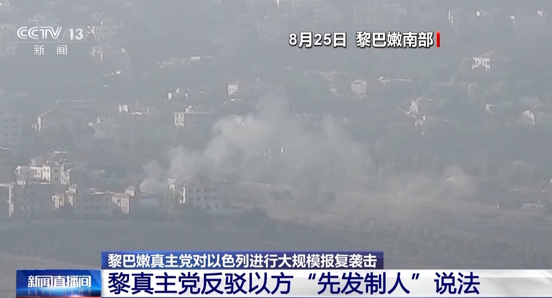 总台记者探访黎以临时边界地区，巷弄深处的独特风味