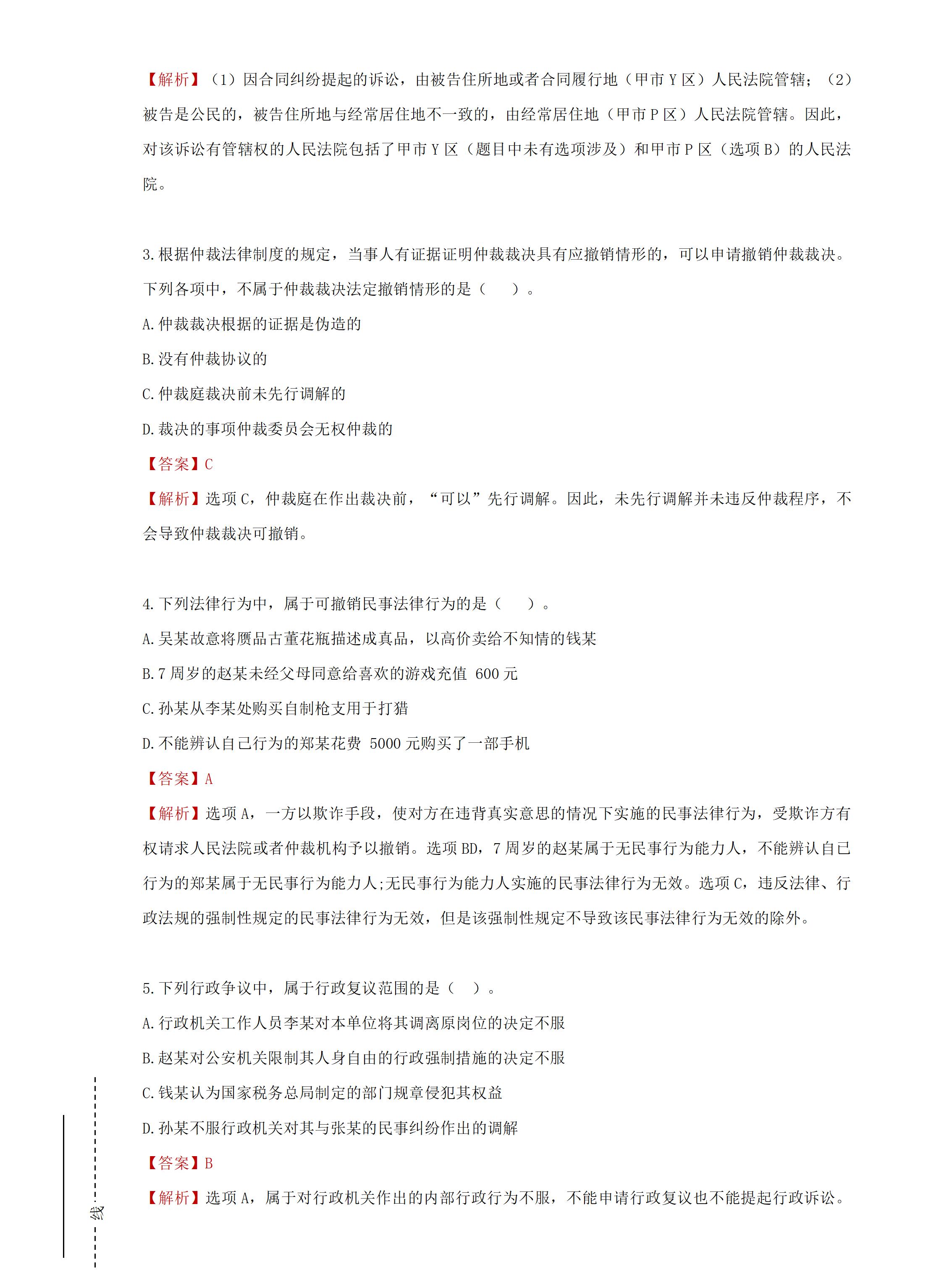 2024全年资料免费大全，最新答案解释落实_WP67.17.2