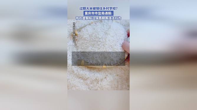 过期大米流向乡村学校背后的故事，网友举报与一粒米的旅程揭露真相与励志故事