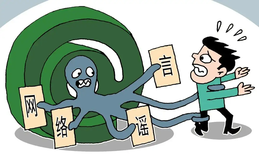 网络谣言应对，挑战与策略，坚决说不！