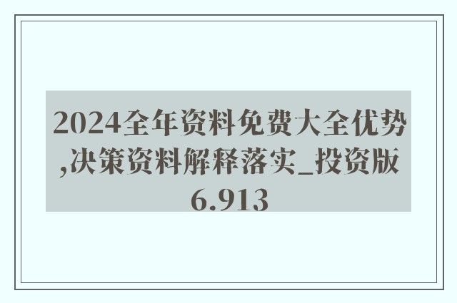 新奥正版全年免费资料，全面解答解释落实_The47.5.60
