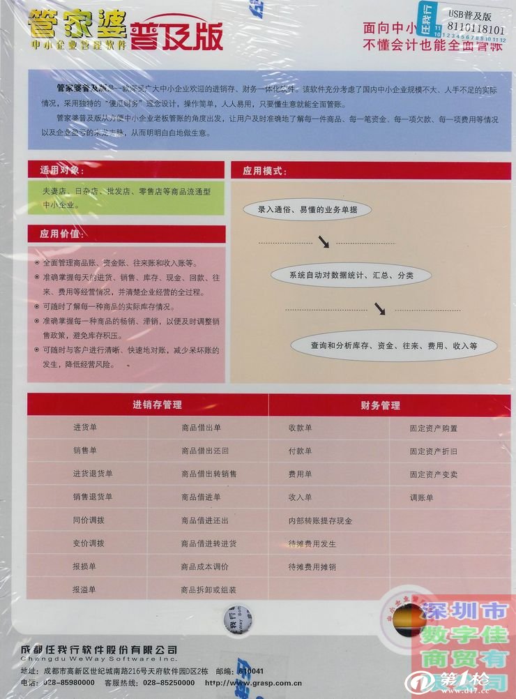 管家婆最准一肖一特，决策资料解释落实_HD72.87.73