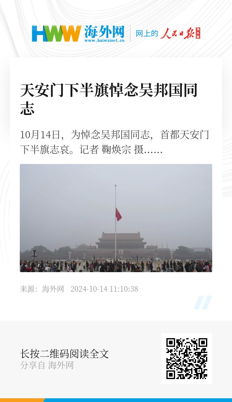 吴邦国同志哀悼