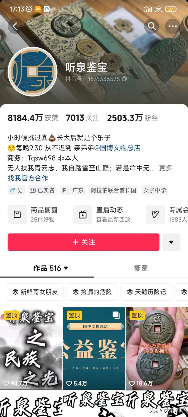 听泉鉴宝风波揭秘，神秘塌房背后的四大疑问待解