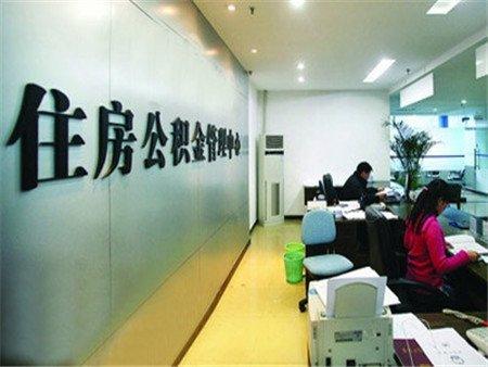 公积金贷款利率下调0.25个百分点，利弊分析与观点阐述