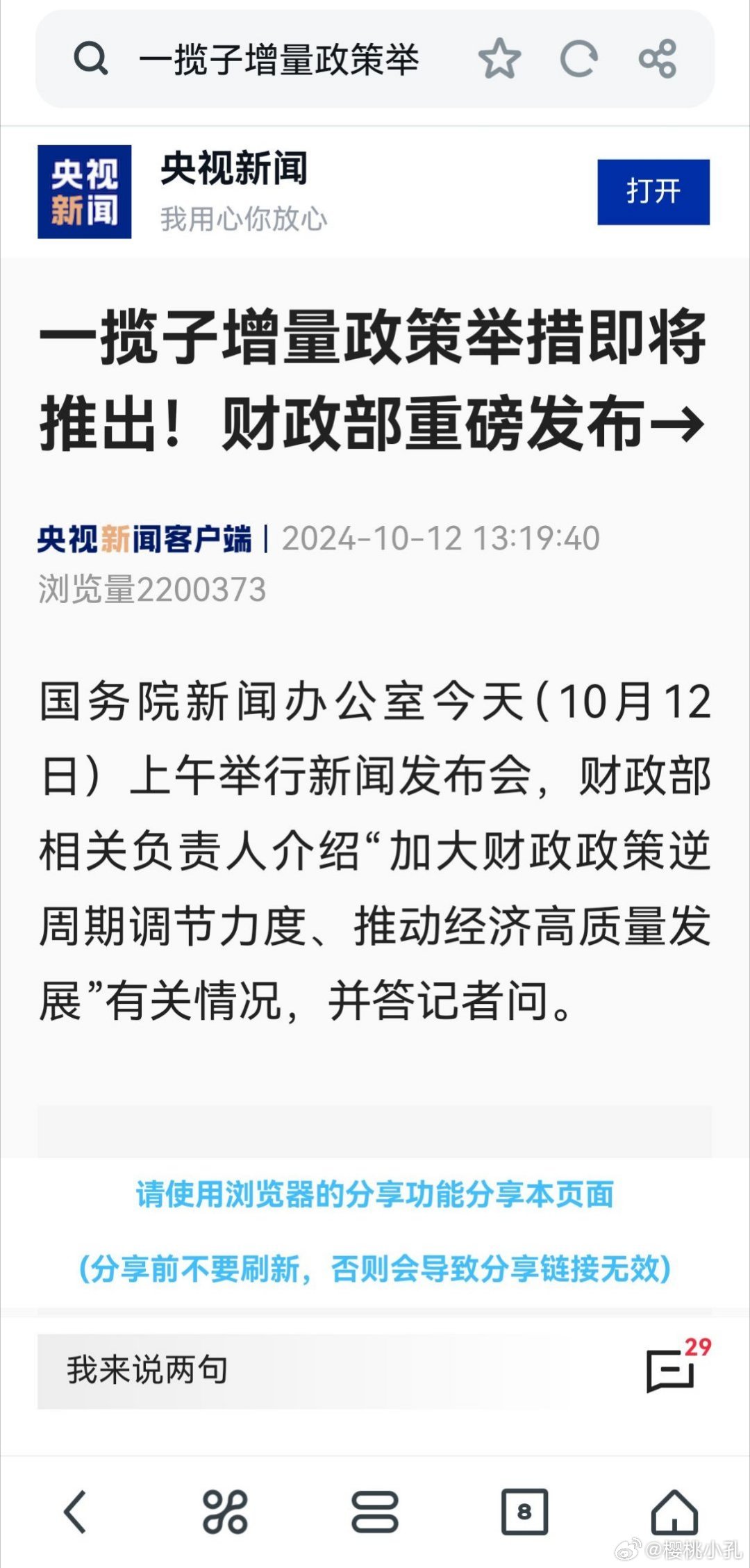 财政部即将推出一揽子财政增量政策，助力经济发展提速